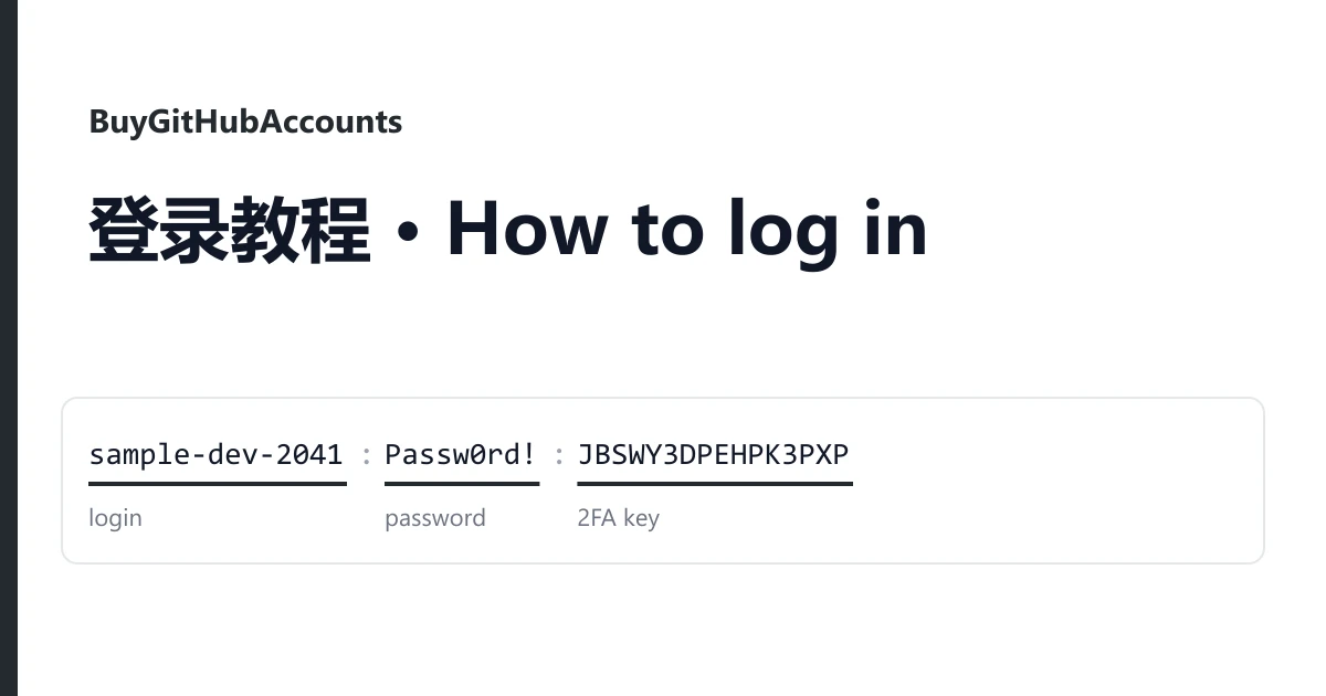 一行 GitHub 账号交付信息,拆分为登录名、密码和 2FA 密钥